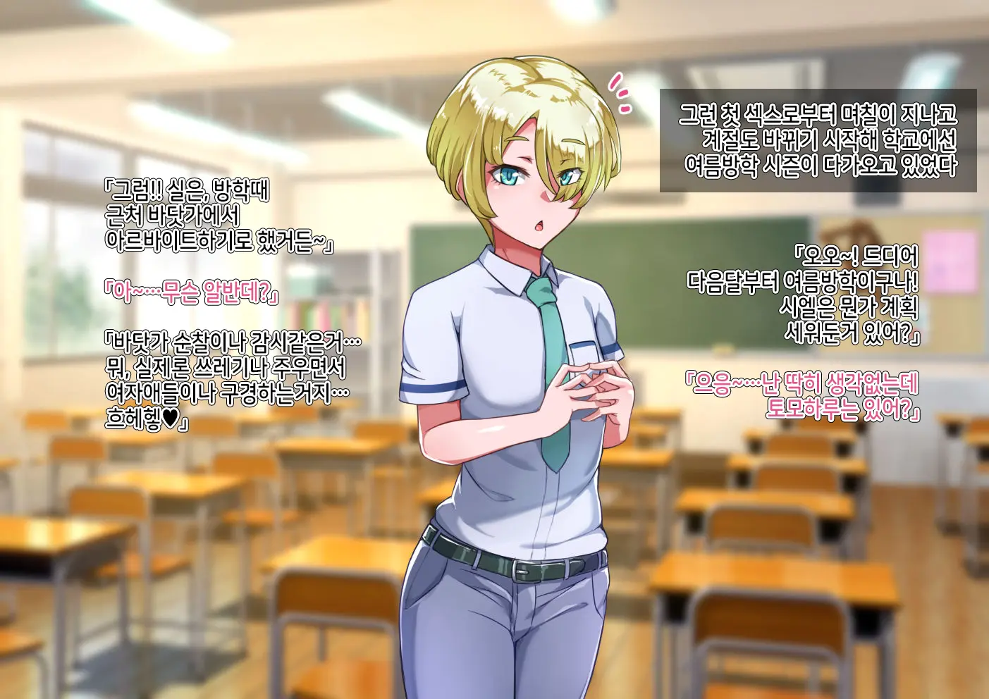 Otokonoko To Xx No. 5 Kinpatsu Seijun Na Tenkousei Hen | 오토코노코와 XX No.5 금발청순의 전학생 편♂